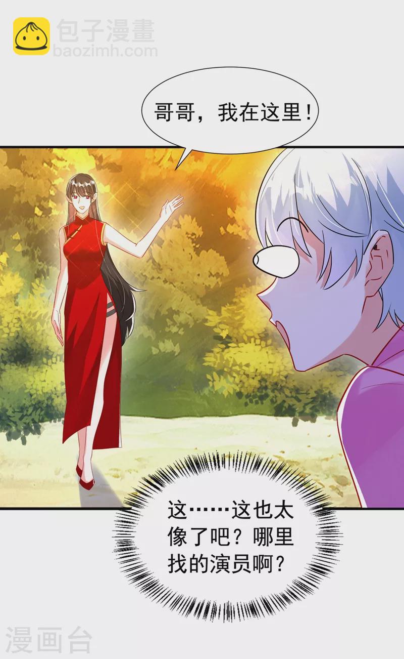 现代篇96 我就是个工具人？！-第182话