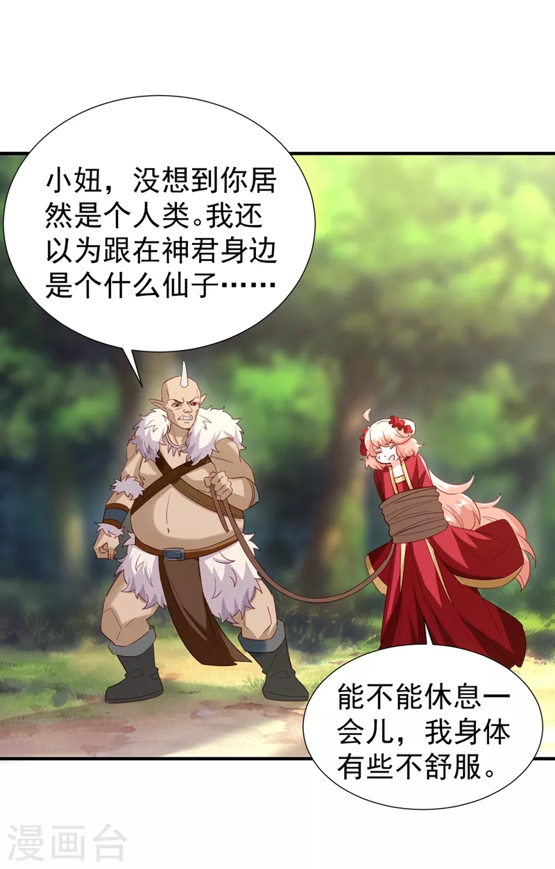 现代篇102 你们竟敢抓走冉冉！-第188话