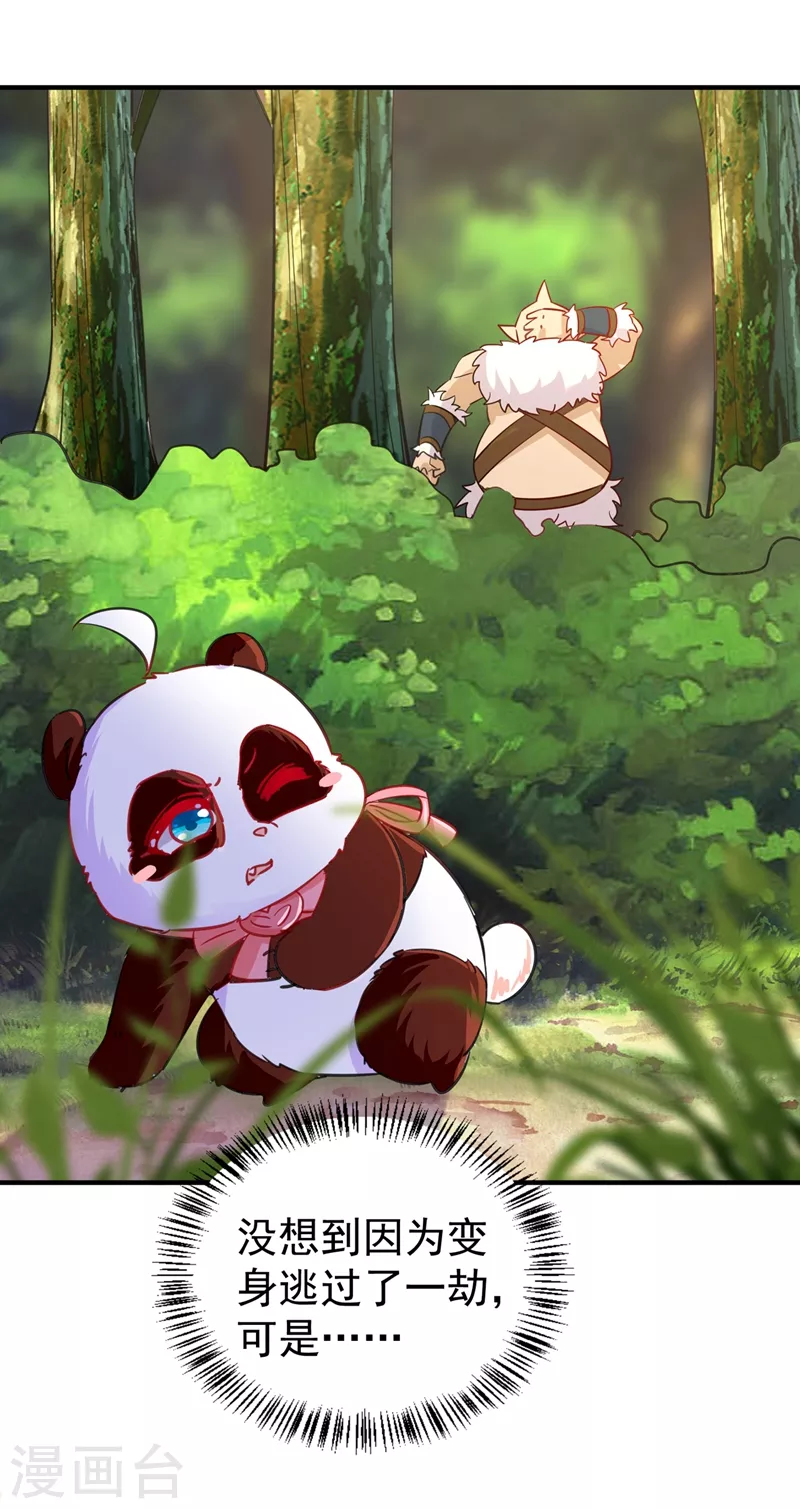 现代篇102 你们竟敢抓走冉冉！-第188话