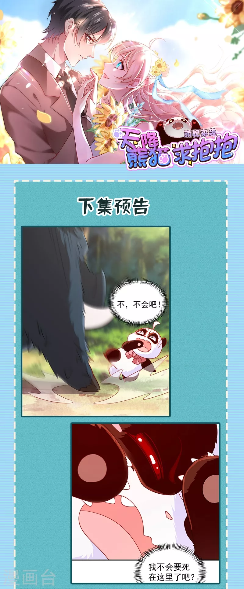 现代篇102 你们竟敢抓走冉冉！-第188话