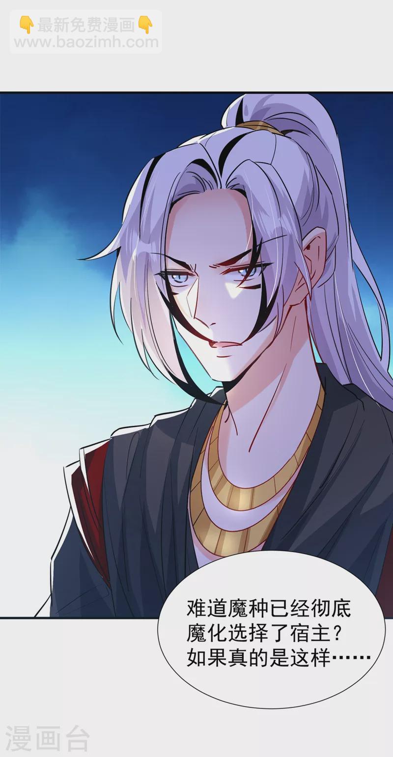 现代篇106 冉冉被魔种控制了！-第192话