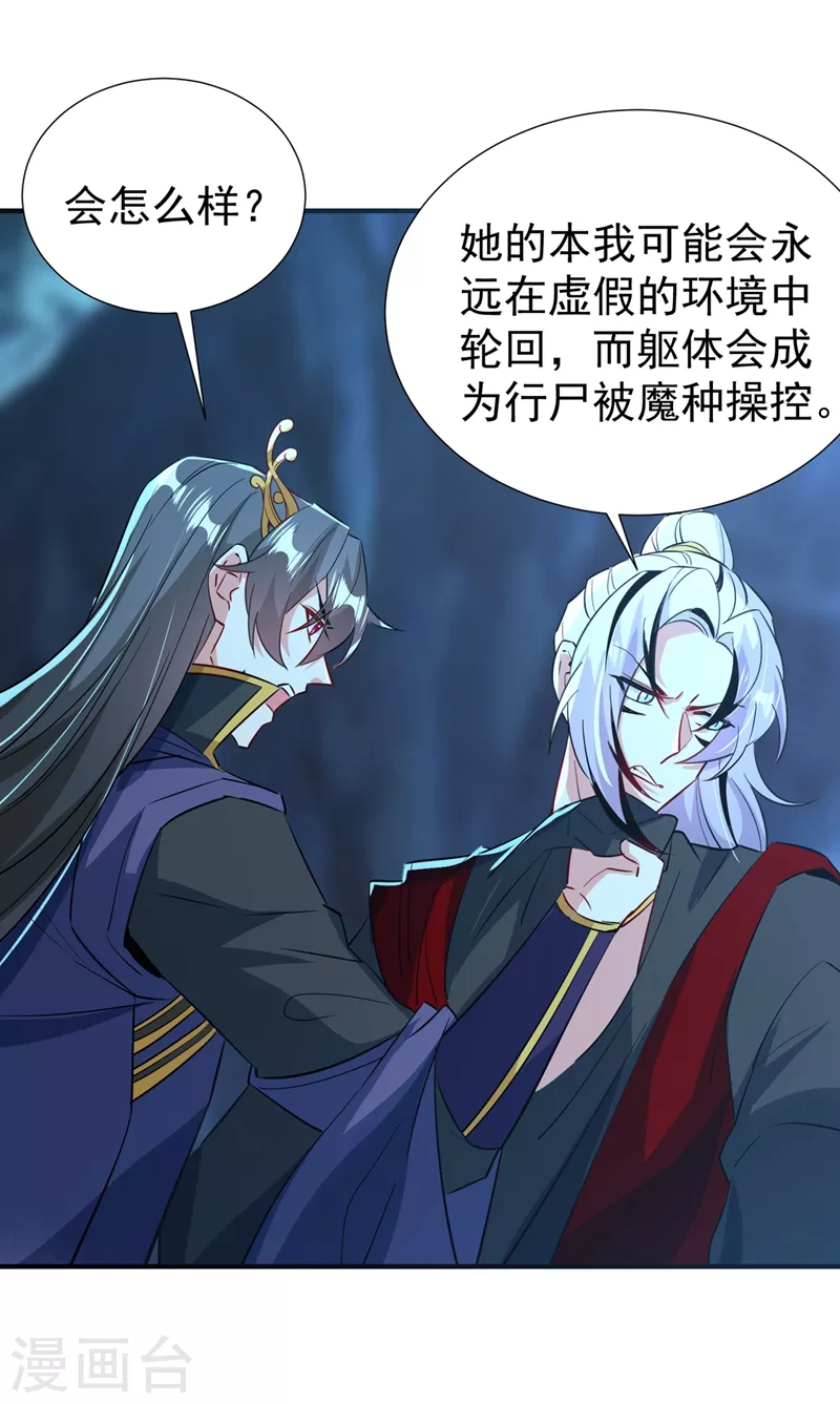 现代篇106 冉冉被魔种控制了！-第192话