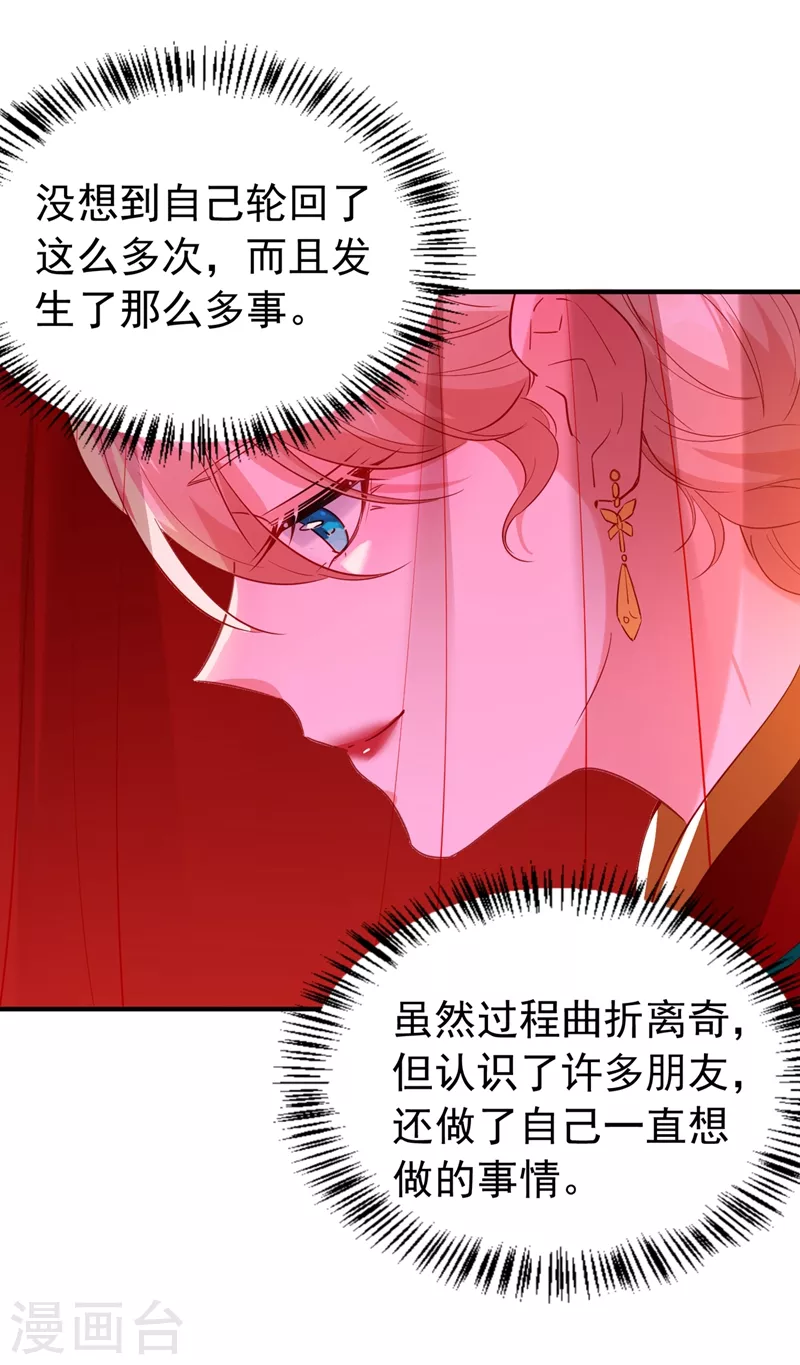 现代篇108 我们结婚了！-第194话