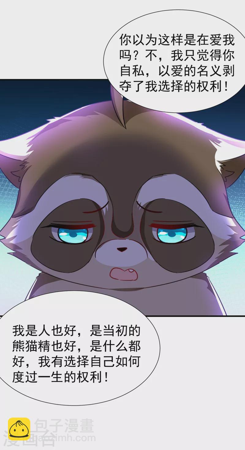 现代篇110 夜翊风，我们分手！-第196话