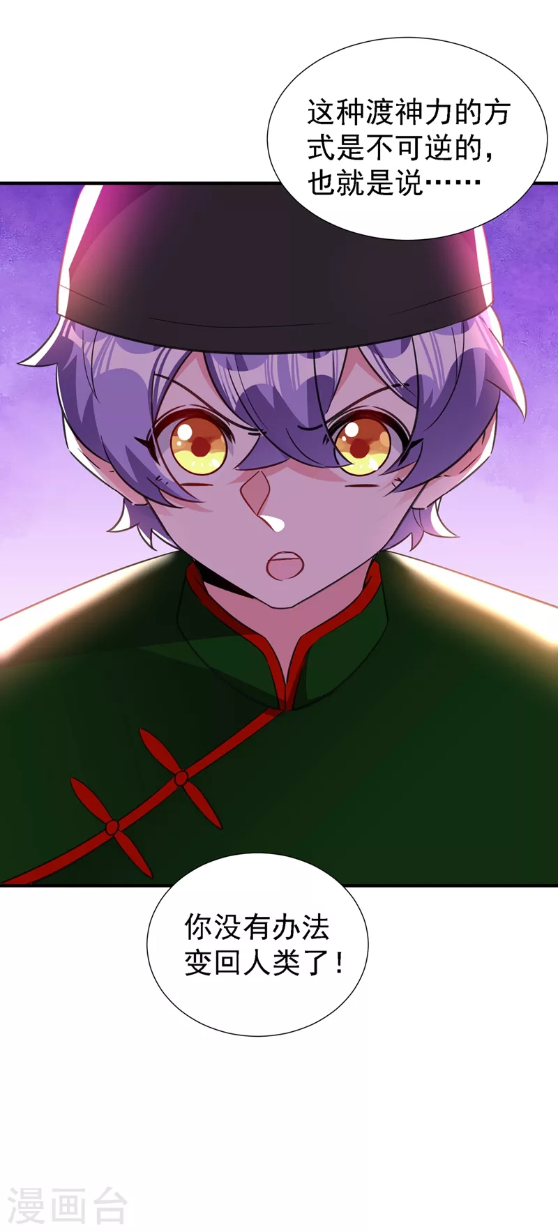 现代篇110 夜翊风，我们分手！-第196话