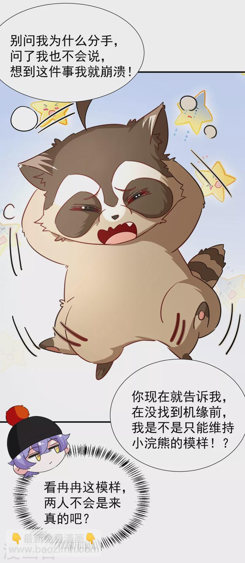 现代篇110 夜翊风，我们分手！-第196话