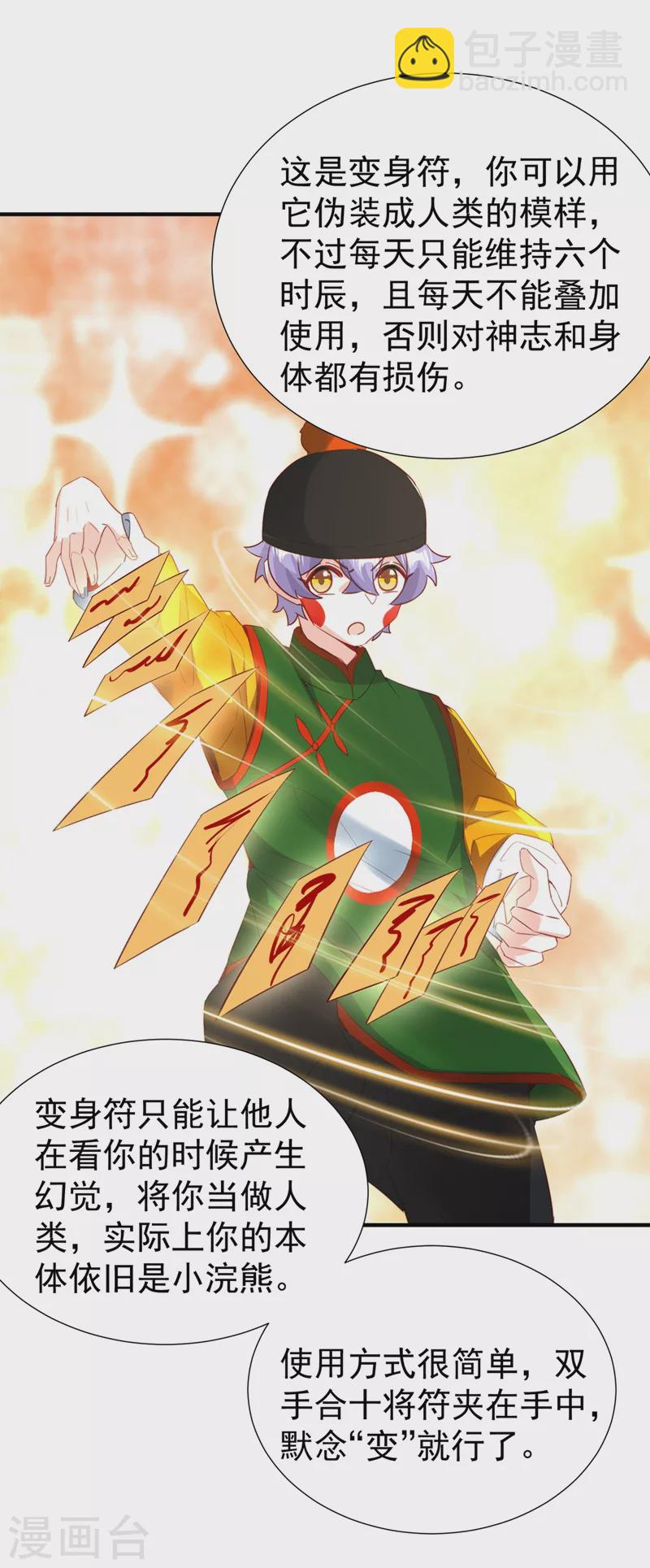 现代篇110 夜翊风，我们分手！-第196话