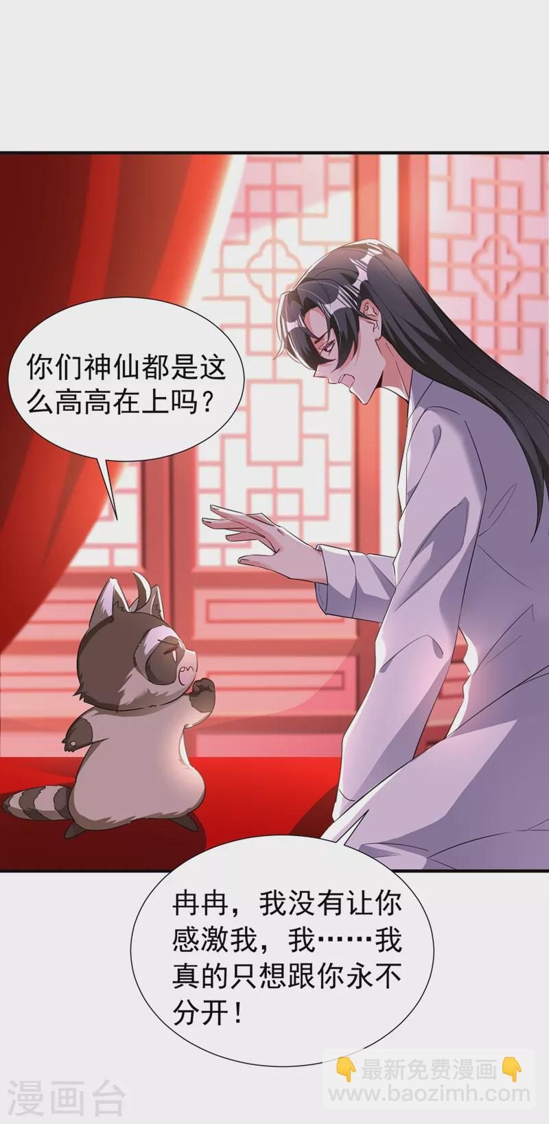 现代篇110 夜翊风，我们分手！-第196话