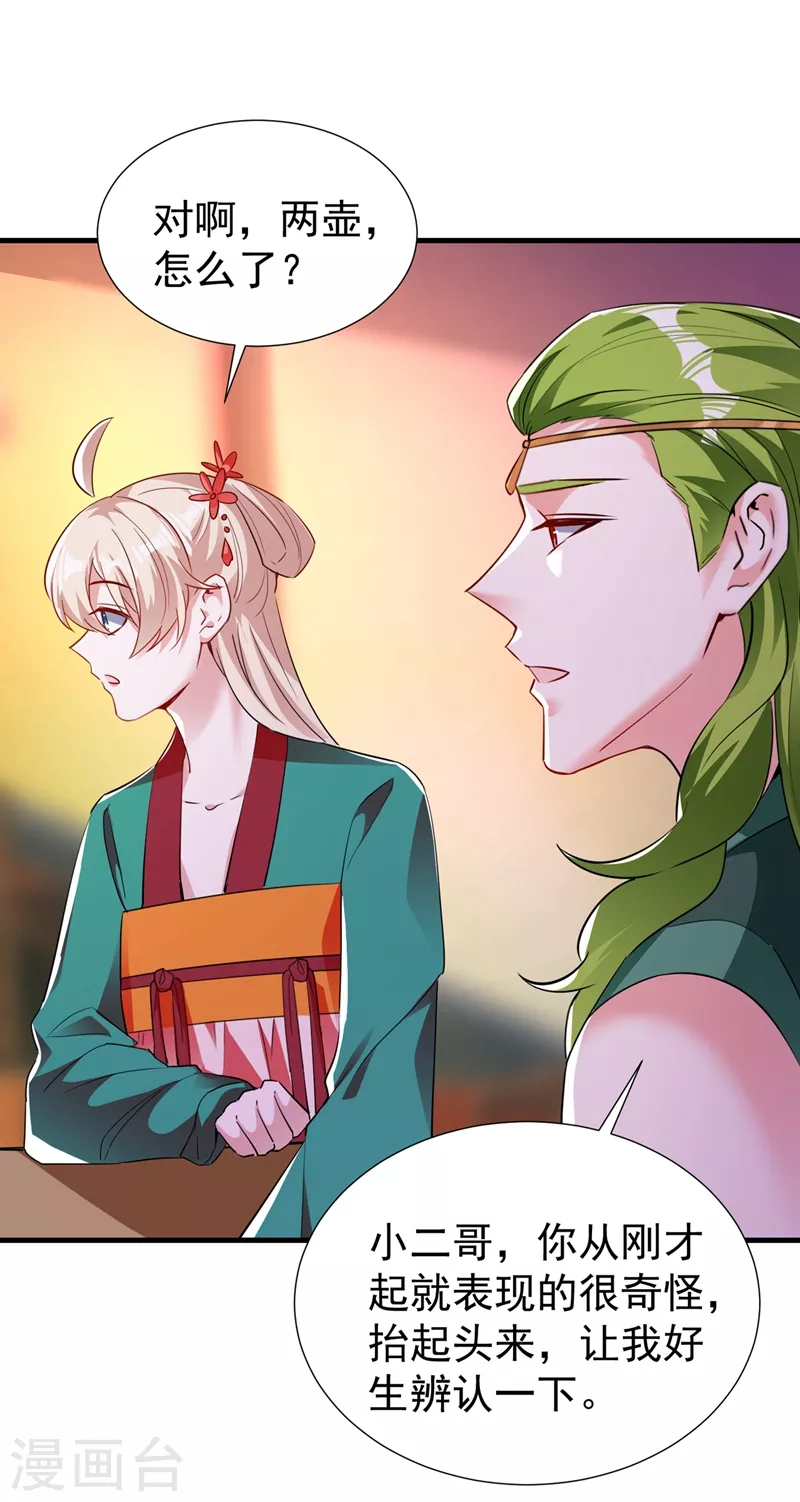 现代篇116 她不会认出我了吧？-第202话