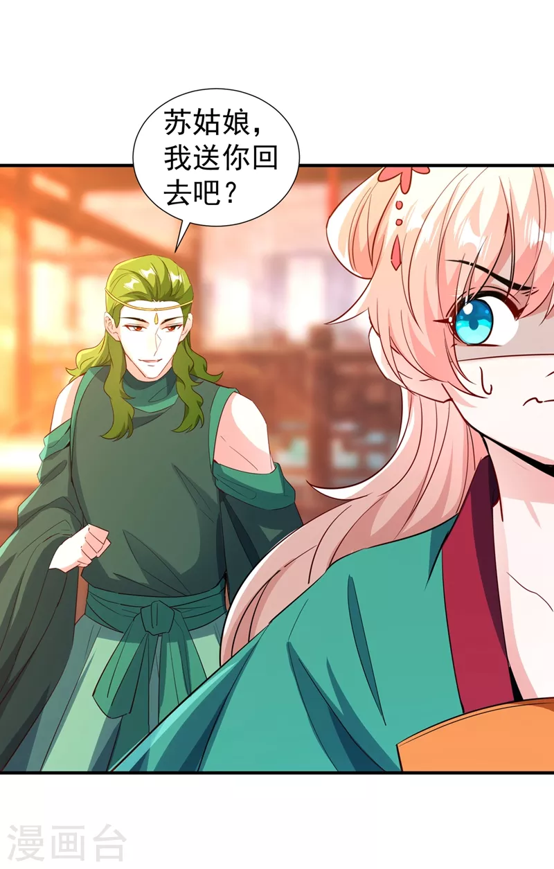 现代篇116 她不会认出我了吧？-第202话