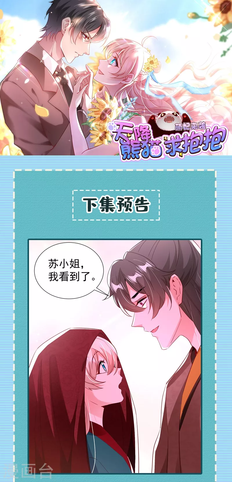 现代篇116 她不会认出我了吧？-第202话