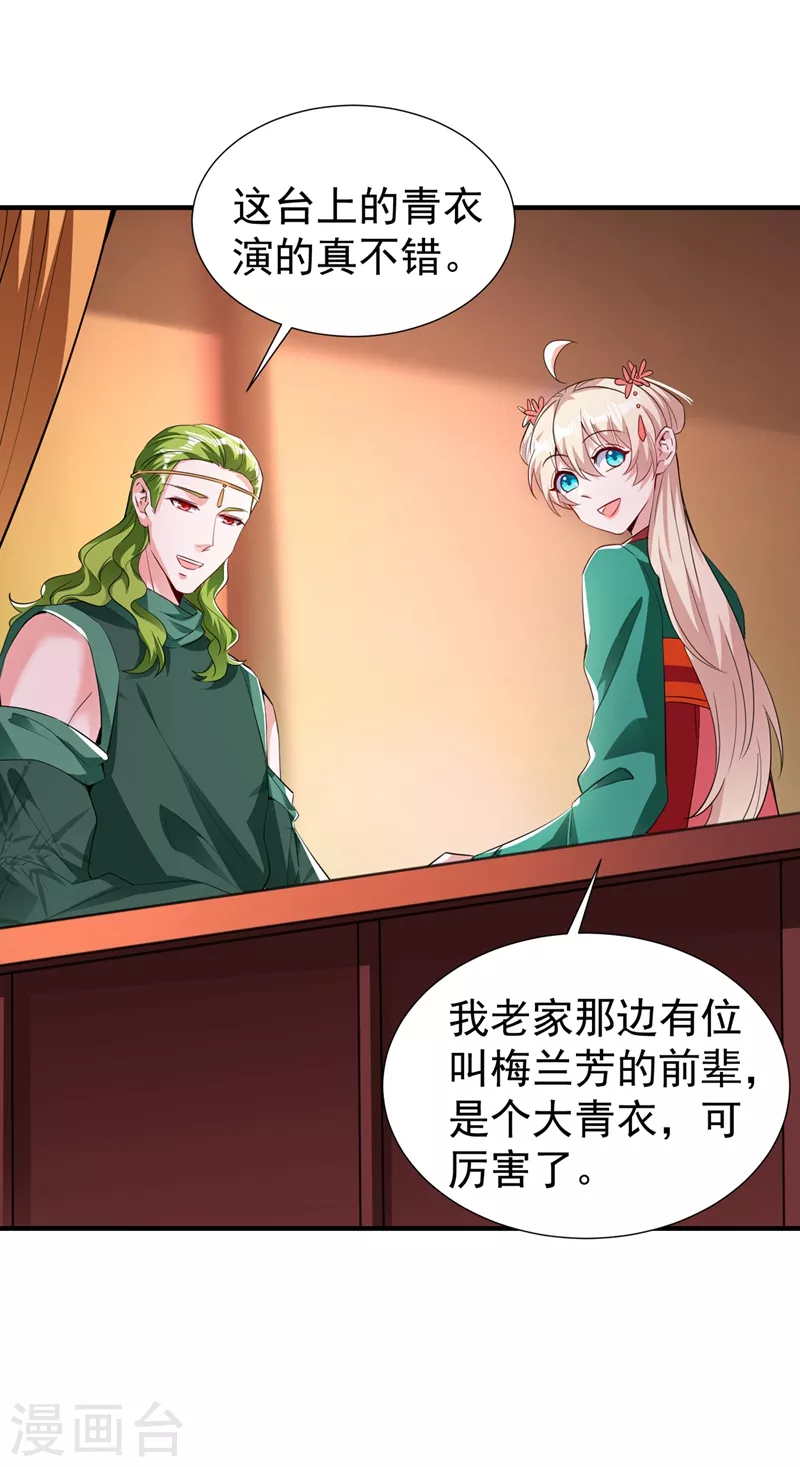 现代篇116 她不会认出我了吧？-第202话