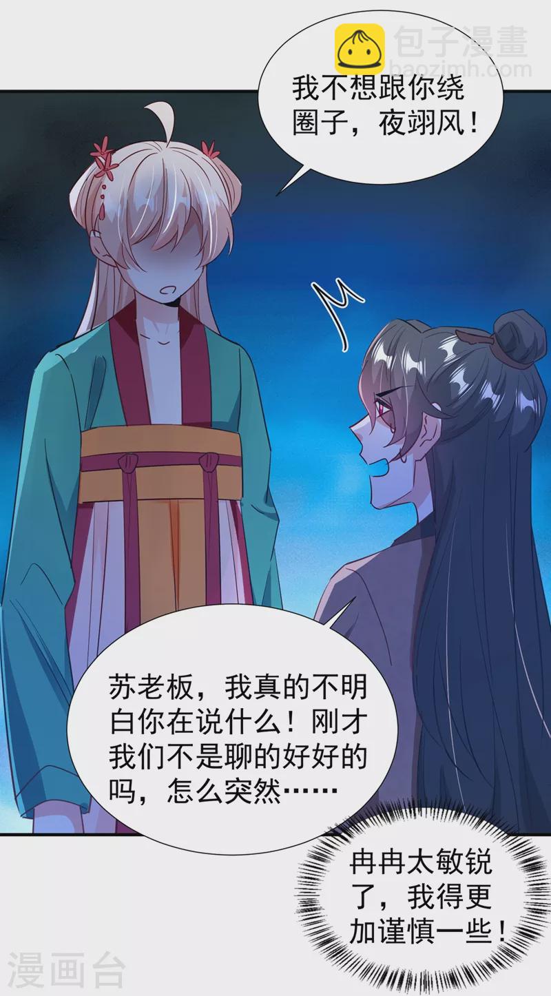 现代篇118 我不想再见到你-第204话