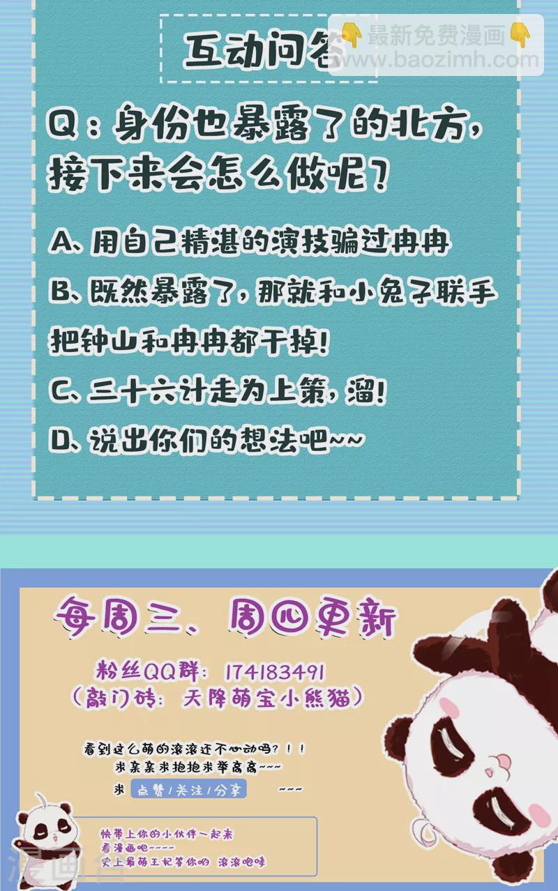 天降萌寶小熊貓：萌妃來襲 - 現代篇118 我不想再見到你 - 3