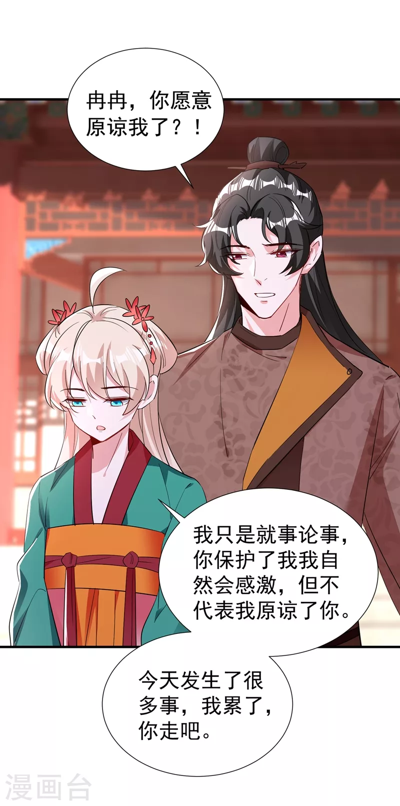 现代篇120 你愿意原谅我了？-第206话