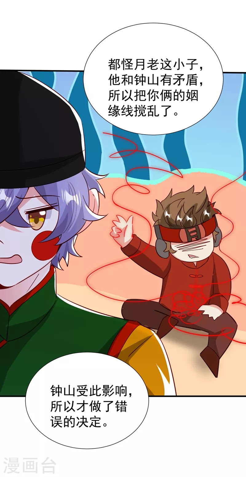 现代篇124 这一切是月老的锅？-第210话