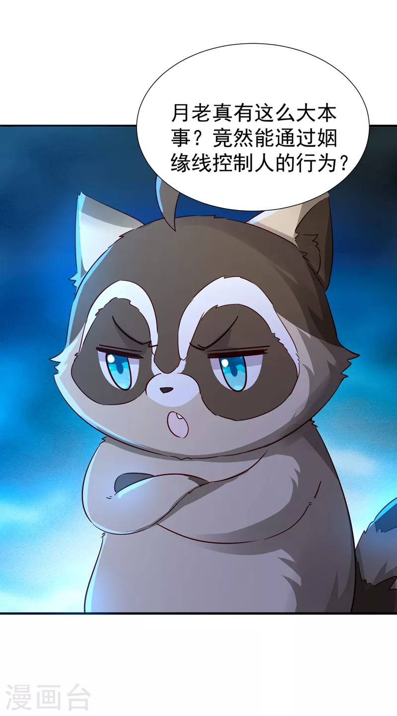 现代篇124 这一切是月老的锅？-第210话