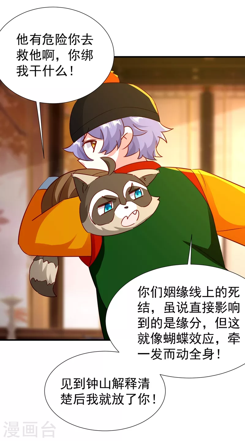 现代篇124 这一切是月老的锅？-第210话