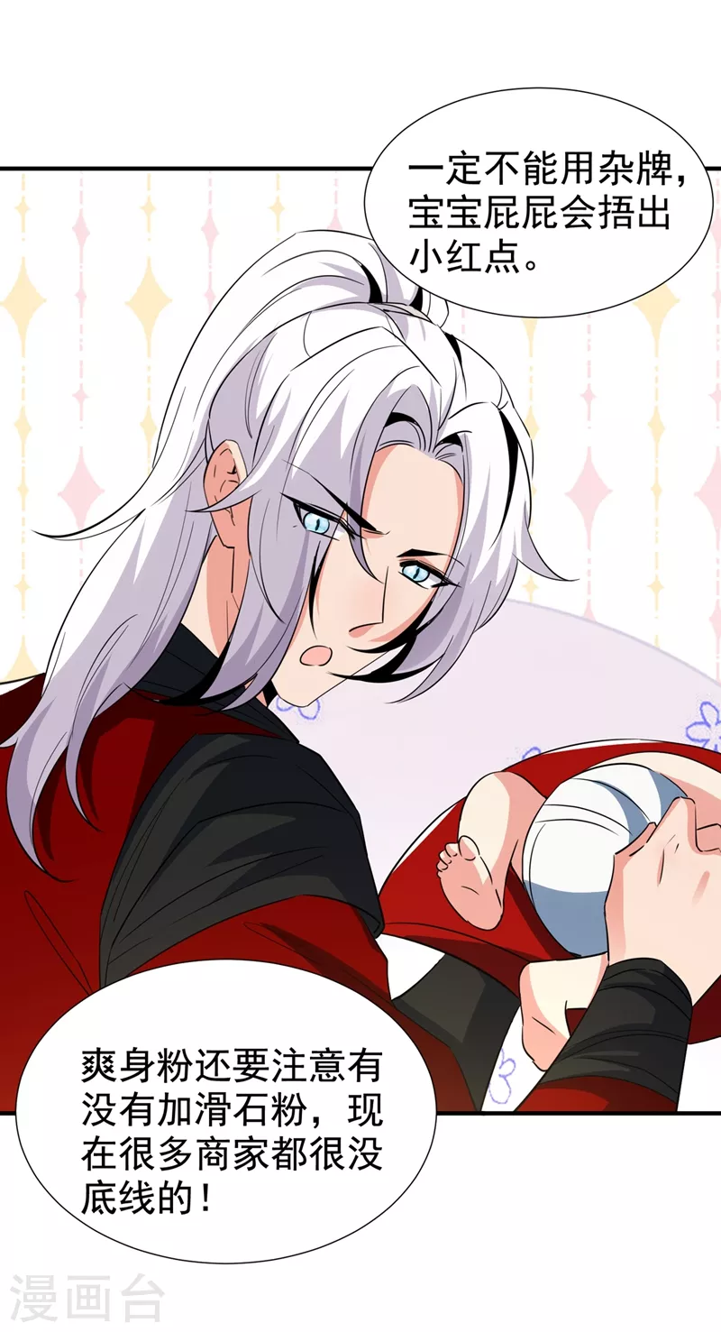 现代篇128 你愿意回天界上班吗-第216话