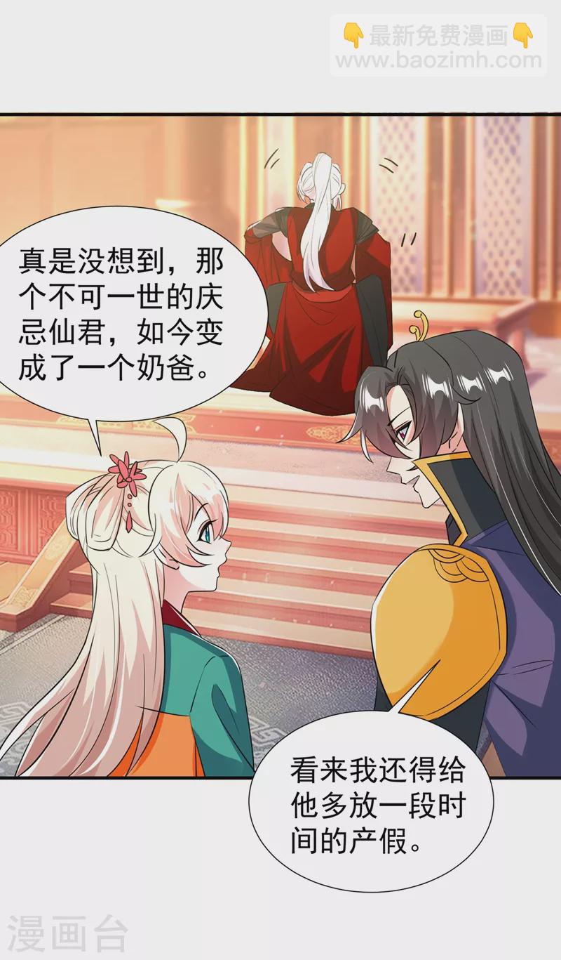 现代篇128 你愿意回天界上班吗-第216话