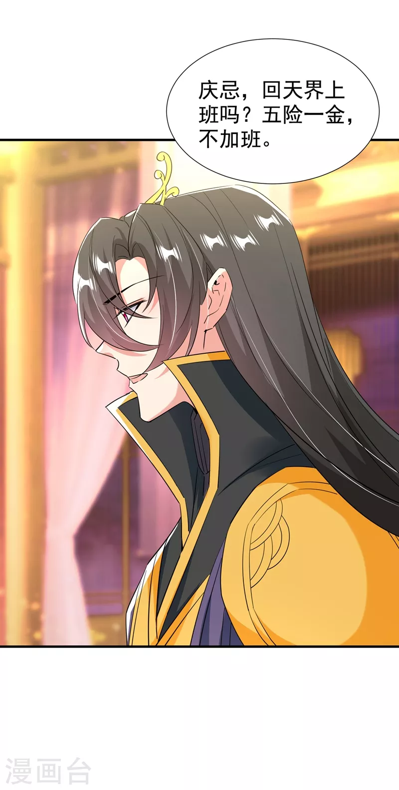 现代篇128 你愿意回天界上班吗-第216话