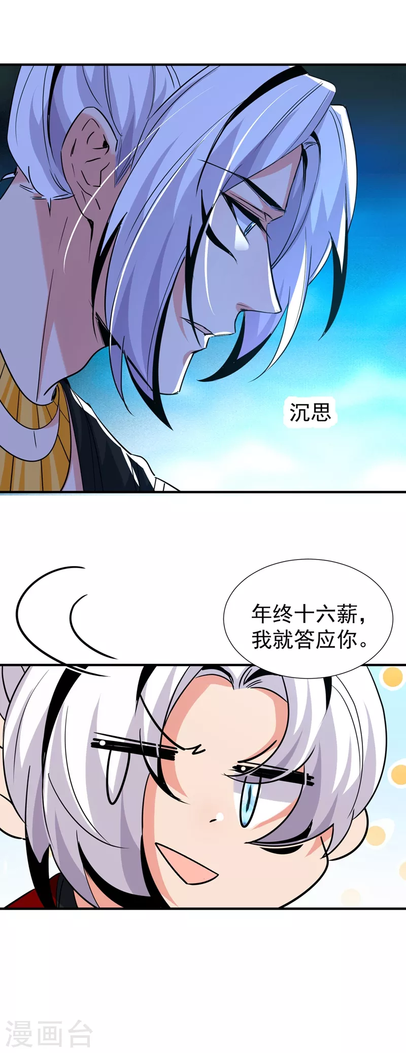 现代篇128 你愿意回天界上班吗-第216话