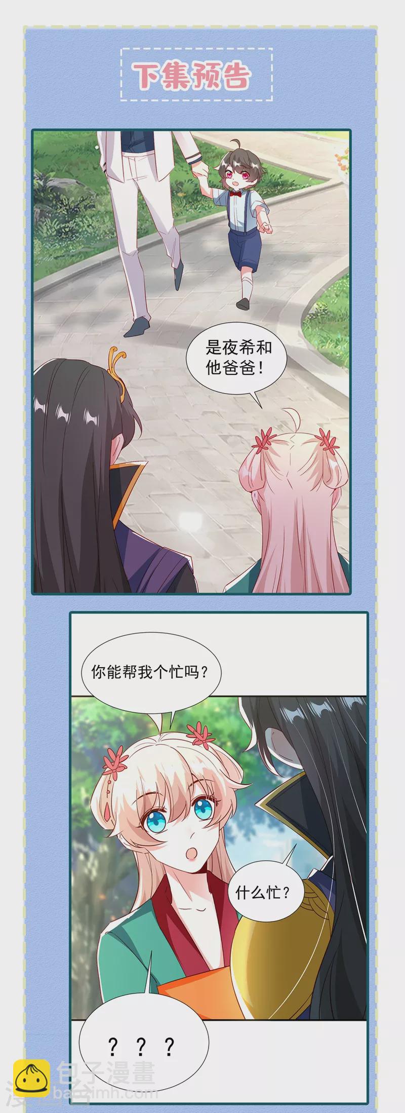 现代篇128 你愿意回天界上班吗-第216话