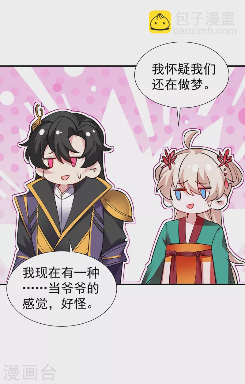 现代篇128 你愿意回天界上班吗-第216话