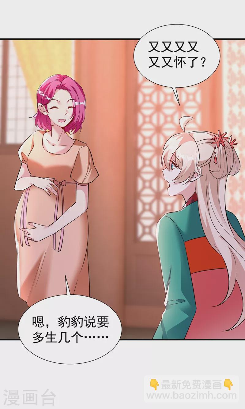 现代篇128 你愿意回天界上班吗-第216话