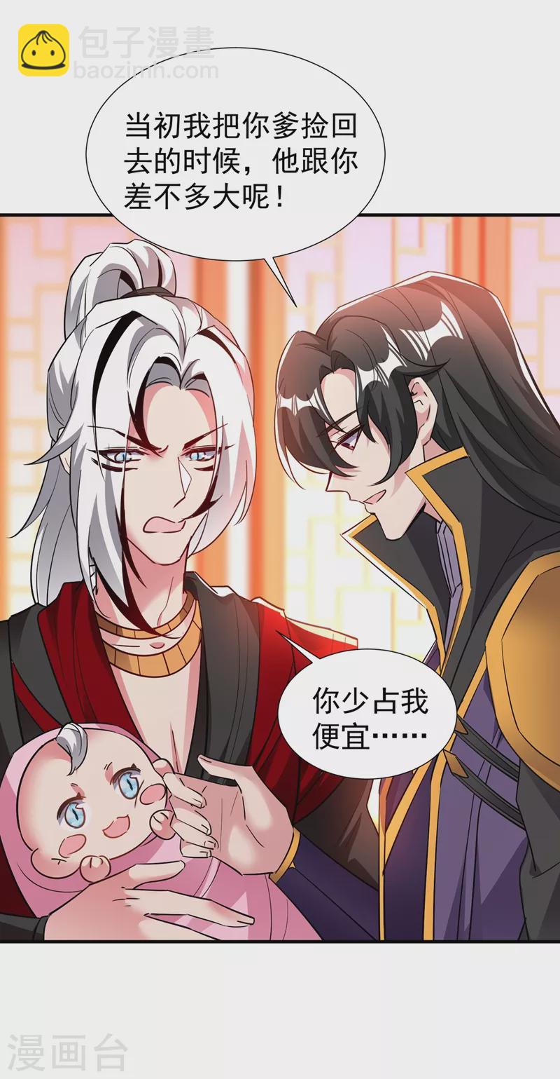 现代篇128 你愿意回天界上班吗-第216话