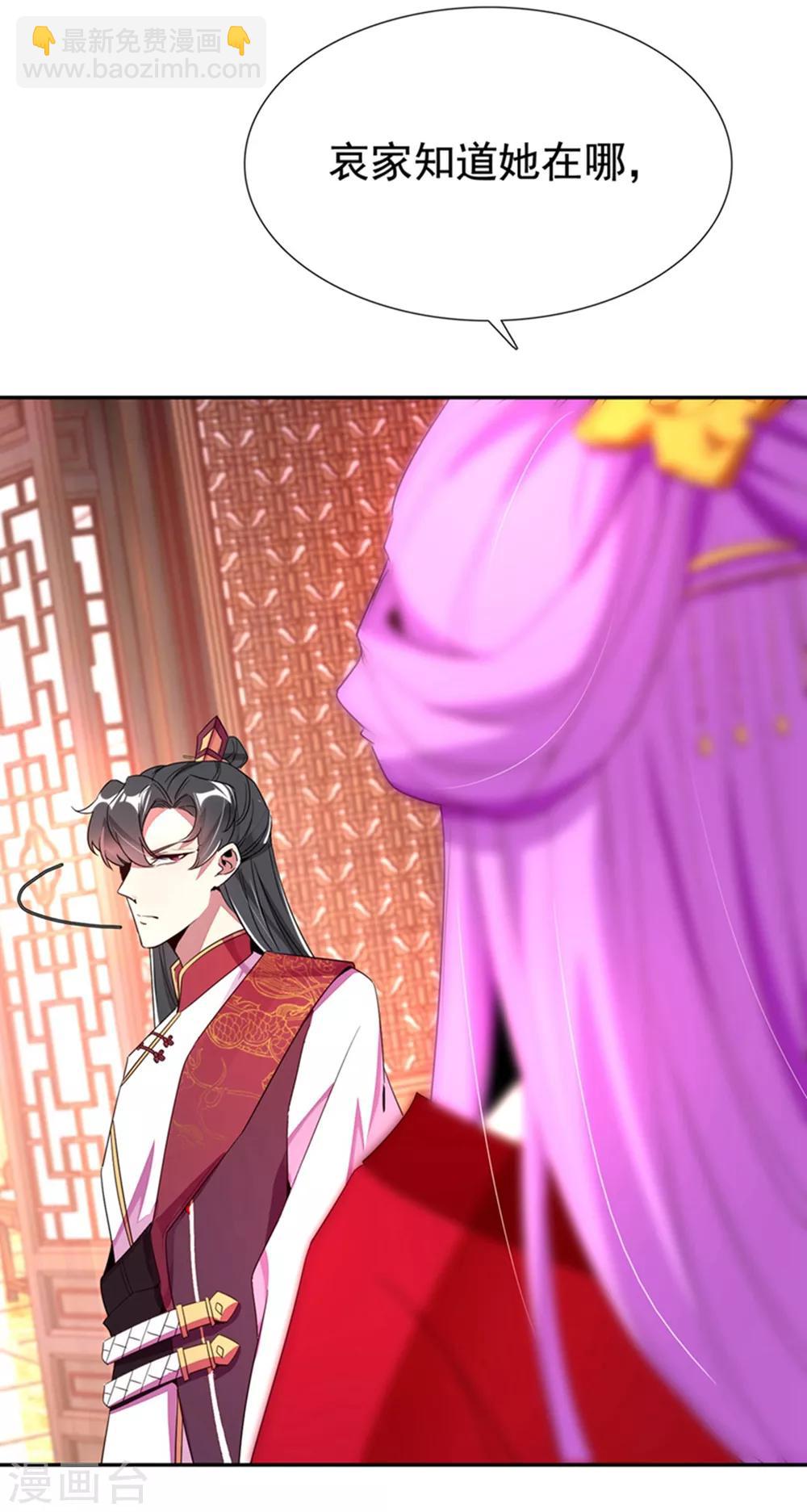 第25话 被太后揭穿了！-第26话