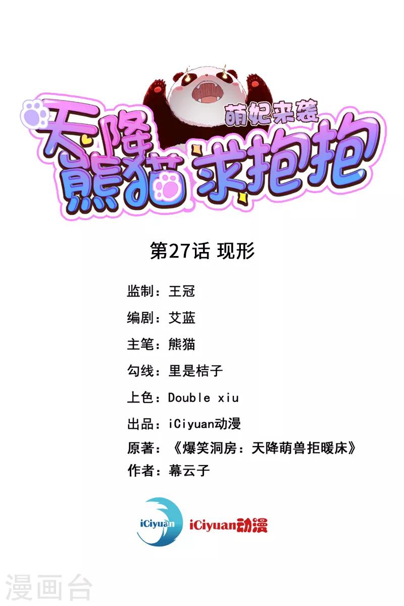 第27话 现形-第28话