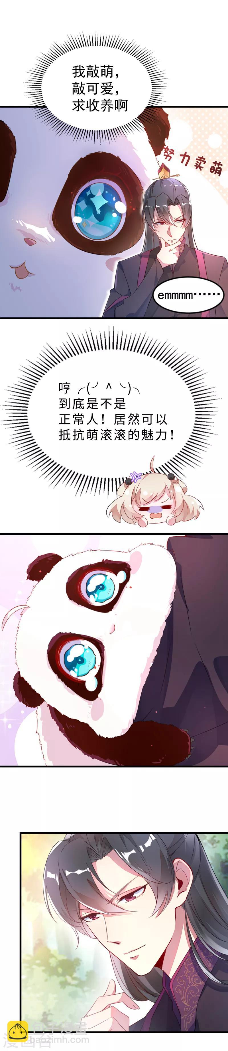 第3话 想做熊猫的铲屎官吗？-第4话