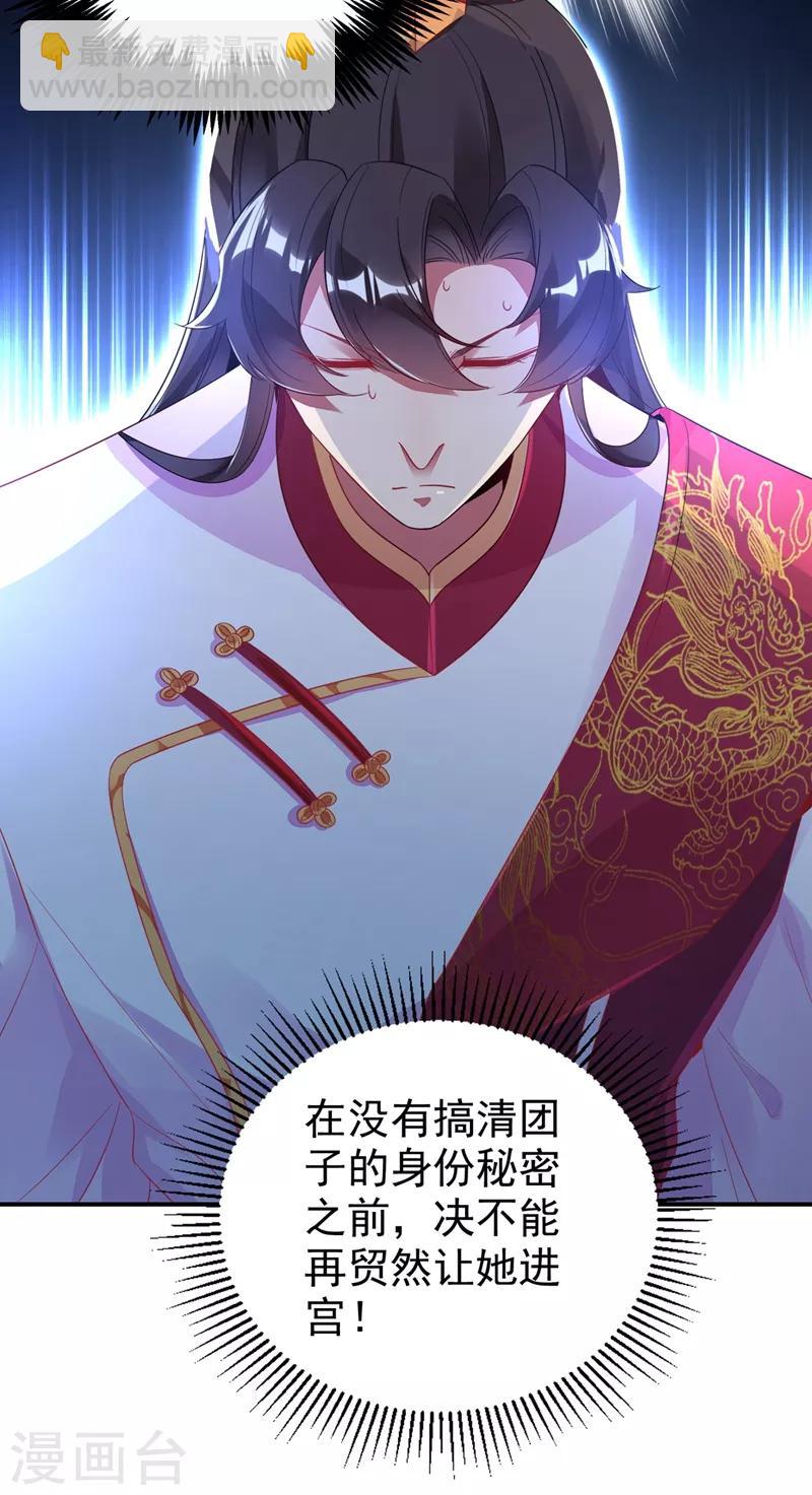 第35话 皇帝的办法-第36话