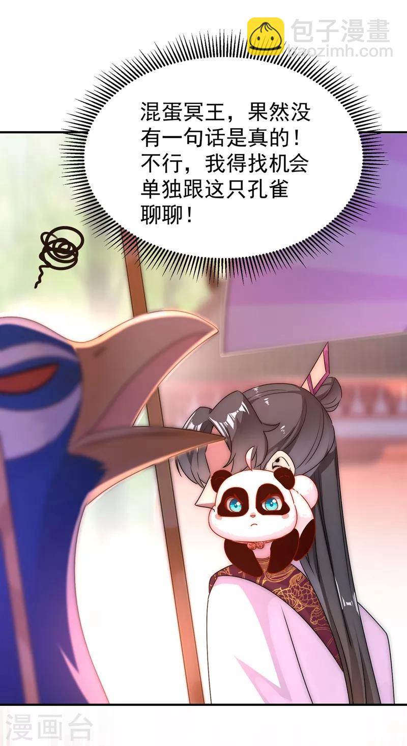 第37话 会八国语言的网红孔雀(1/2)-第38话