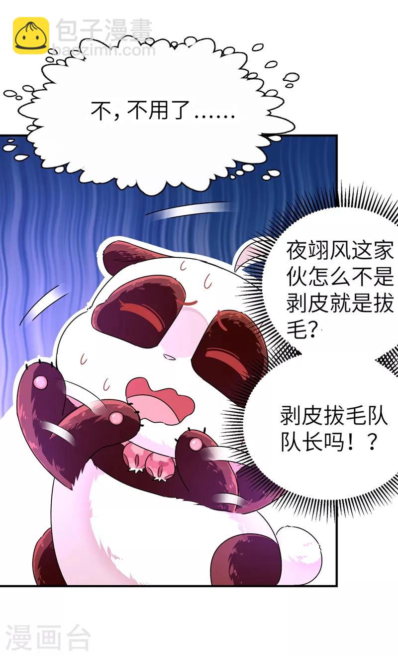 第37话 会八国语言的网红孔雀(1/2)-第38话