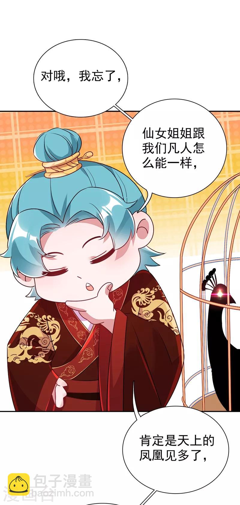 第37话 会八国语言的网红孔雀(1/2)-第38话