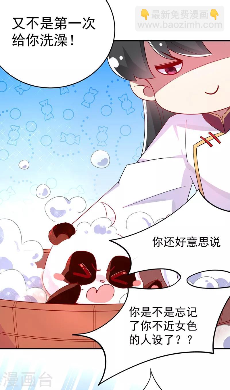 天降萌寶小熊貓：萌妃來襲 - 第47話 不想讓她離開 - 5