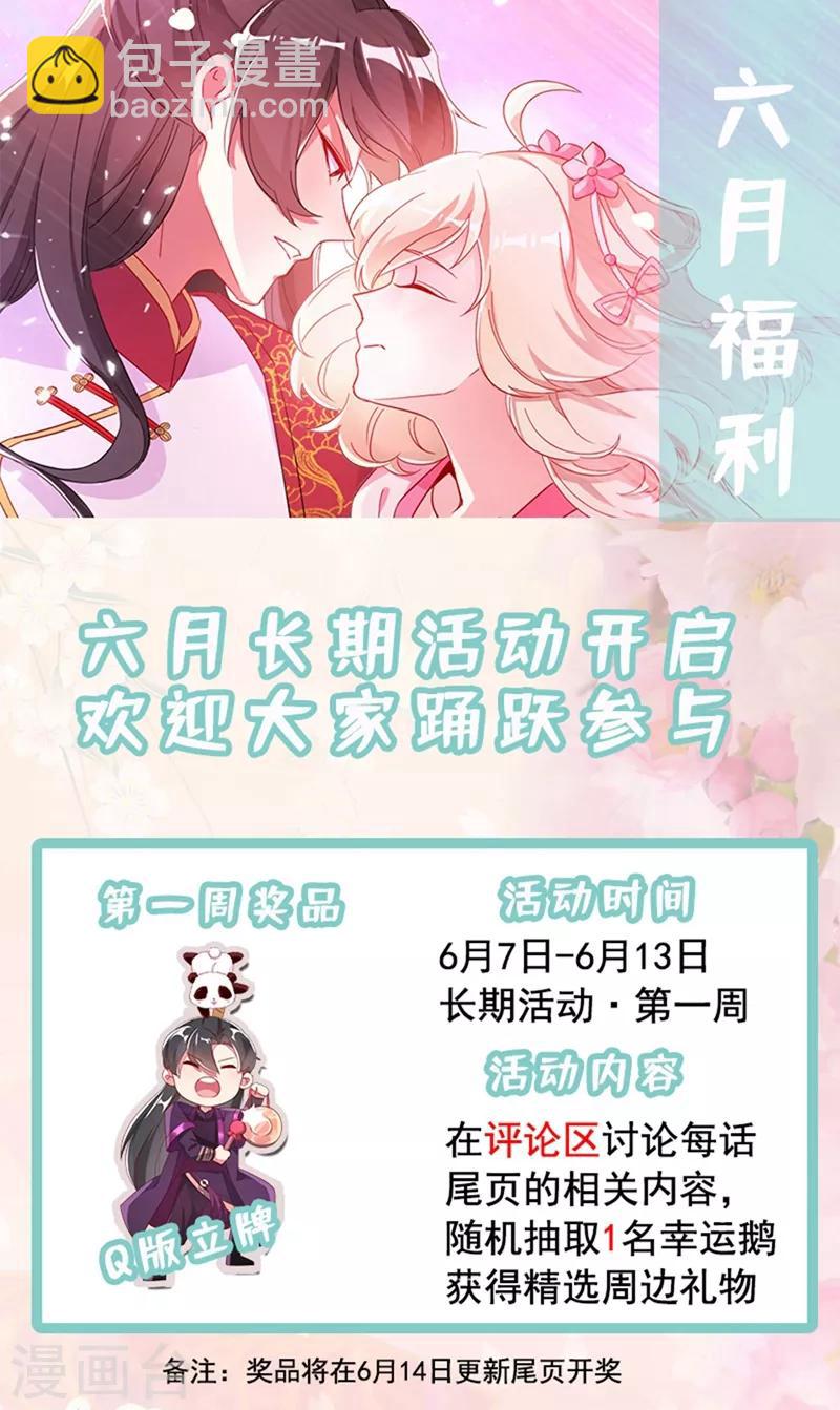 天降萌寶小熊貓：萌妃來襲 - 第49話 華麗變身 - 1