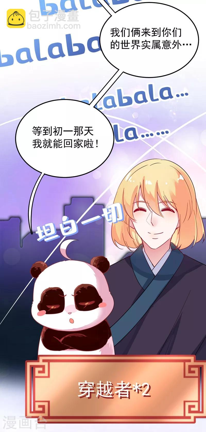 天降萌寶小熊貓：萌妃來襲 - 第49話 華麗變身 - 7