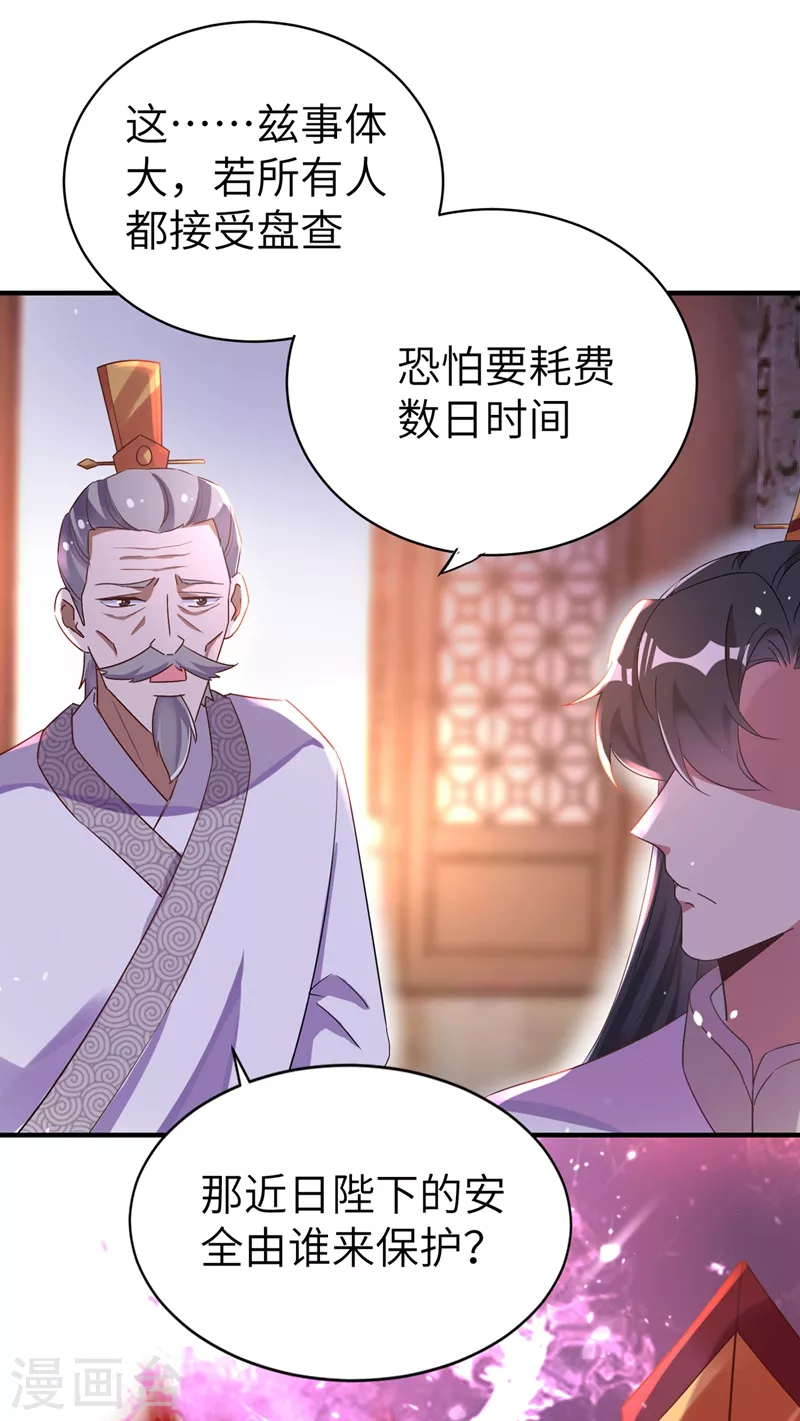 天降萌寶小熊貓：萌妃來襲 - 第53話 小皇帝黑化 - 5