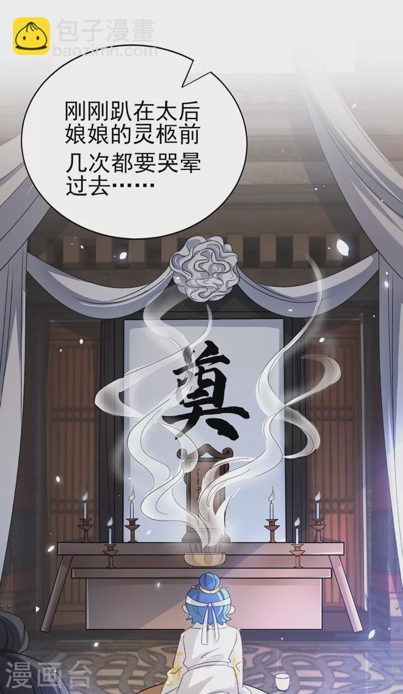 第53话 小皇帝黑化-第54话
