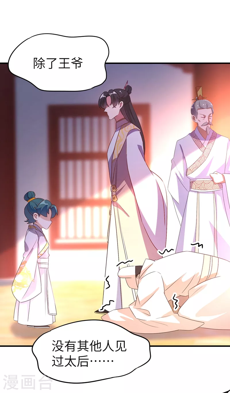 第53话 小皇帝黑化-第54话