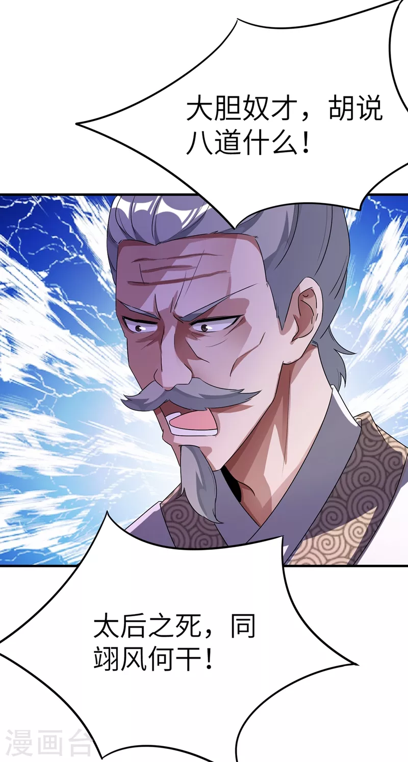 第53话 小皇帝黑化-第54话