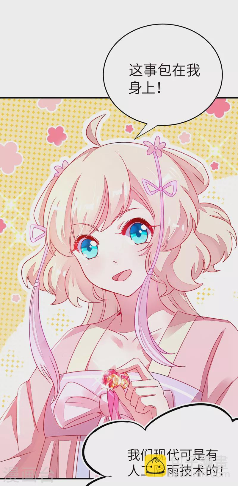 第55话 晴天霹雳背后的阴谋-第56话