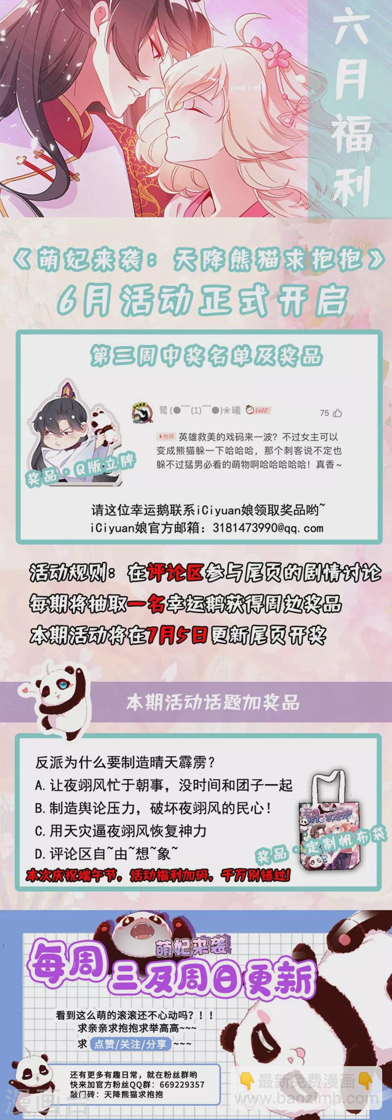 第55话 晴天霹雳背后的阴谋-第56话