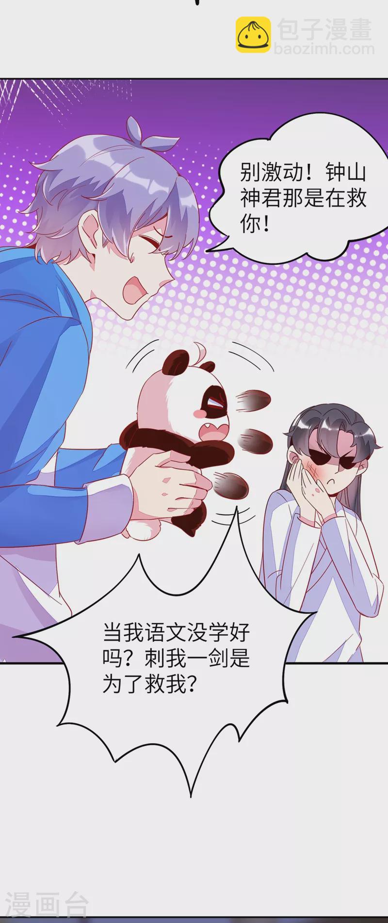 第65话 她就是我的三界苍生-第66话