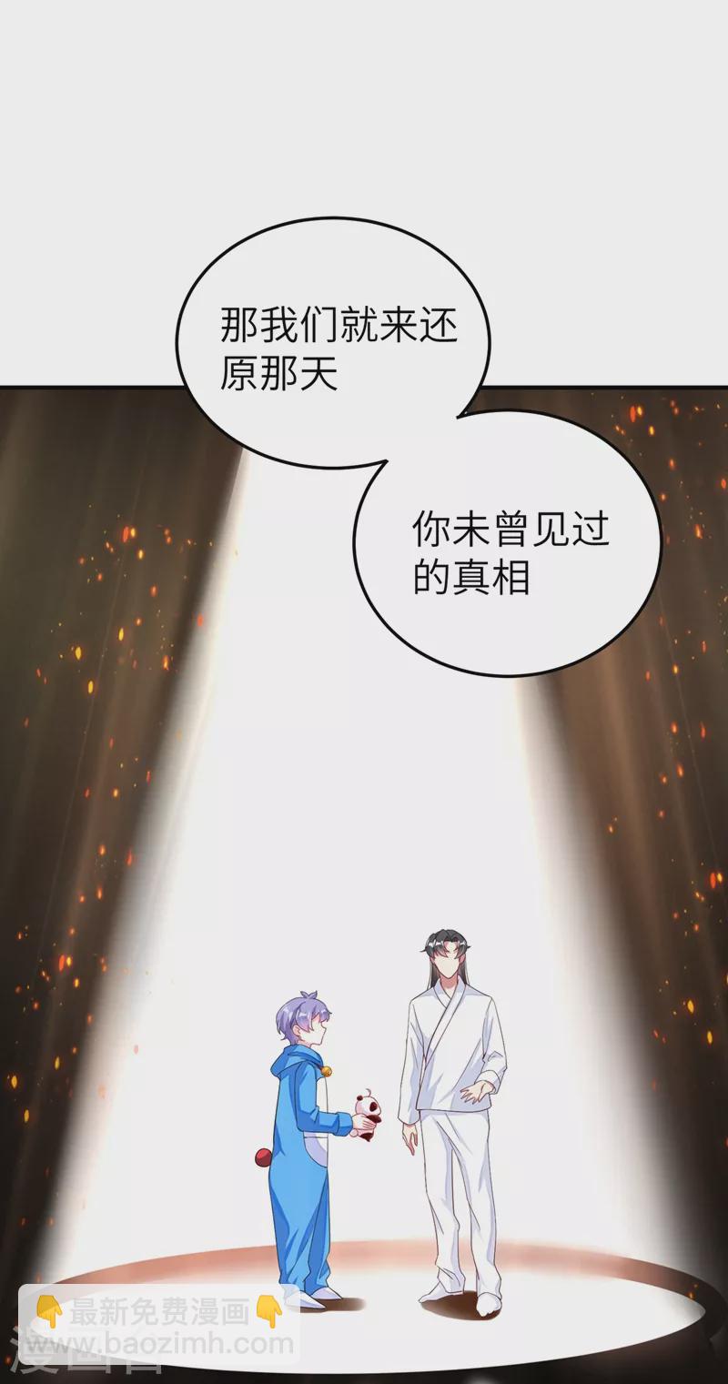 第65话 她就是我的三界苍生-第66话