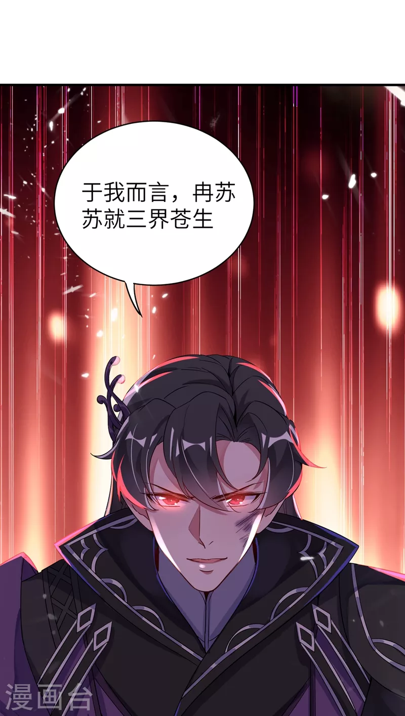 第65话 她就是我的三界苍生-第66话