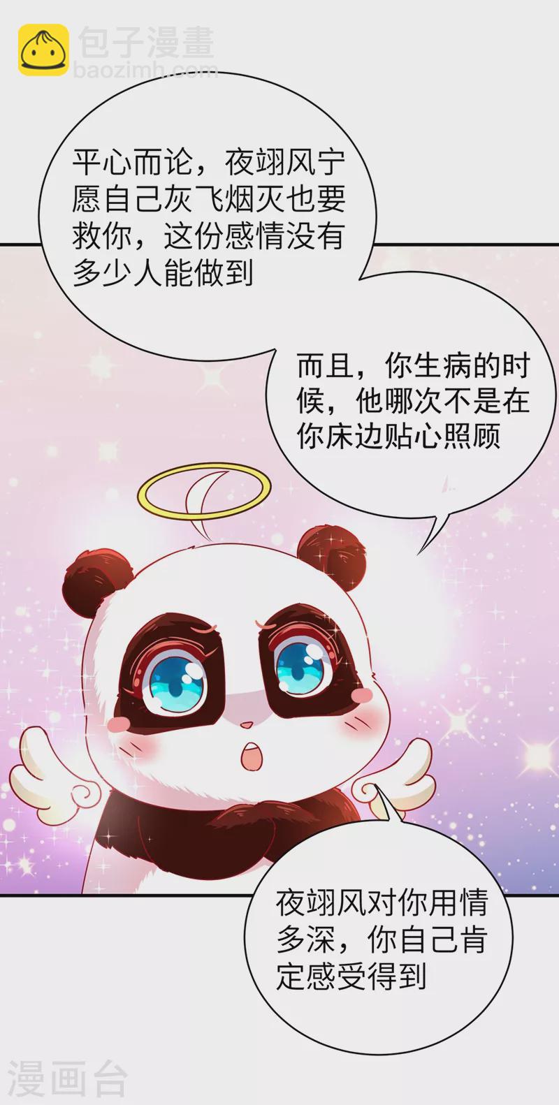 第65话 她就是我的三界苍生-第66话